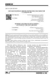 МЕТОДЫ И ФОРМЫ РАЗВИТИЯ ТВОРЧЕСКИХ СПОСОБНОСТЕЙ СТУДЕНТОВ СПО