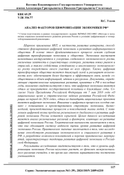 АНАЛИЗ ФАКТОРОВ ЦИФРОВИЗАЦИИ ЭКОНОМИКИ РФ