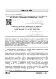 НАУЧНЫЕ И ПУБЛИЧНЫЕ РЕЗУЛЬТАТЫ РАБОТЫ НАУЧНОЙ ШКОЛЫ Ю. В. ДРАГНЕВА "ТЕОРИЯ И ПРАКТИКА АРМРЕСТЛИНГА"