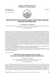 ОБЕСПЕЧЕНИЯ ВУЗОВ НАУЧНО-ПЕДАГОГИЧЕСКИМИ КАДРАМИ ВЫСШЕЙ КВАЛИФИКАЦИИ