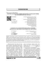 КОНТЕНТ-АНАЛИЗ ПОПУЛЯРНЫХ ФИЛЬМОВ КАК МЕТОД ИЗУЧЕНИЯ НАСТРОЕНИЙ И ИНТЕРЕСОВ МАСС