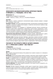 Особенности синтаксической формы авторских ремарок в комедии А. С. Грибоедова «Горе от ума»