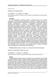 НОВЫЙ СОРТ ЧЕРЕШНИ РЕГУЛА