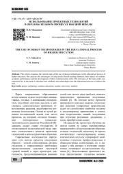 ИСПОЛЬЗОВАНИЕ ПРОЕКТНЫХ ТЕХНОЛОГИЙ В ОБРАЗОВАТЕЛЬНОМ ПРОЦЕССЕ ВЫСШЕЙ ШКОЛЫ