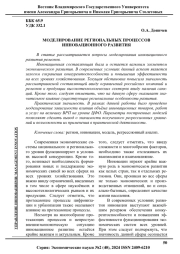 МОДЕЛИРОВАНИЕ РЕГИОНАЛЬНЫХ ПРОЦЕССОВ ИННОВАЦИОННОГО РАЗВИТИЯ