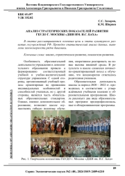 АНАЛИЗ СТРАТЕГИЧЕСКИХ ПОКАЗАТЕЛЕЙ РАЗВИТИЯ ГБУДО Г. МОСКВЫ "ДШИ ИМ. И. С. БАХА"