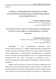 К ВОПРОСУ СОДЕРЖАНИЯ МОДУЛЯ ВОСПИТАТЕЛЬНОЙ ДЕЯТЕЛЬНОСТИ В УЧЕБНЫХ ПЛАНАХ ПРОФЕССИОНАЛЬНОЙ ПОДГОТОВКИ ПЕДАГОГА
