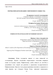 ФОРМЫ ИНФАНТИЛИЗАЦИИ СОВРЕМЕННОГО ОБЩЕСТВА