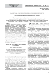 «ЗАКОН РОЗЫ» КАК СИМВОЛ ДЕСТИГМАТИЗАЦИИ В ПСИХИАТРИИ