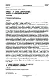 Комедия В. П. Катаева «Дорога цветов»: аллюзии и социальный компонент
