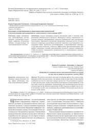 ПРОБЛЕМА АУТЕНТИФИКАЦИИ И ИДЕНТИФИКАЦИИ ИЗ ИЗБИРАТЕЛЕЙ В ИСПОЛЬЗОВАНИИ ДИСТАНЦИОННОГО ЭЛЕКТРОННОГО ГОЛОСОВАНИЯ (ДЭГ)