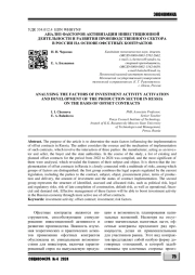 АНАЛИЗ ФАКТОРОВ АКТИВИЗАЦИИ ИНВЕСТИЦИОННОЙ ДЕЯТЕЛЬНОСТИ И РАЗВИТИЯ ПРОИЗВОДСТВЕННОГО СЕКТОРА В РОССИИ НА ОСНОВЕ ОФСЕТНЫХ КОНТРАКТОВ