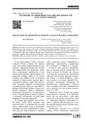 ОТРАЖЕНИЕ ТРАДИЦИОННЫХ РОССИЙСКИХ ЦЕННОСТЕЙ В РУССКОМ УТОПИЗМЕ