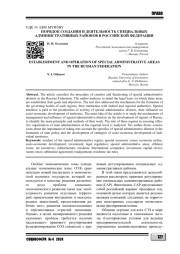 ПОРЯДОК СОЗДАНИЯ И ДЕЯТЕЛЬНОСТЬ СПЕЦИАЛЬНЫХ АДМИНИСТРАТИВНЫХ РАЙОНОВ В РОССИЙСКОЙ ФЕДЕРАЦИИ