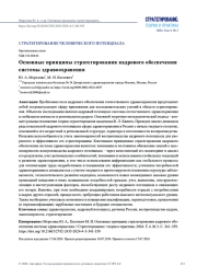 ОСНОВНЫЕ ПРИНЦИПЫ СТРАТЕГИРОВАНИЯ КАДРОВОГО ОБЕСПЕЧЕНИЯ СИСТЕМЫ ЗДРАВООХРАНЕНИЯ