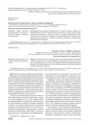 ПРАВОВОЕ МИРОАОЗЗРЕНИЕ ПОКОЛЕНИЯ Z