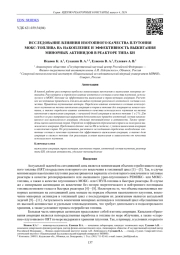 ИССЛЕДОВАНИЕ ВЛИЯНИЯ ИЗОТОПНОГО КАЧЕСТВА ПЛУТОНИЯ МОКС-ТОПЛИВА НА НАКОПЛЕНИЕ И ЭФФЕКТИВНОСТЬ ВЫЖИГАНИЯ МИНОРНЫХ АКТИНИДОВ В РЕАКТОРЕ ТИПА БН