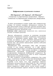 ЦИФРОВИЗАЦИЯ СТУДЕНЧЕСКИХ СТОЛОВЫХ