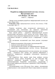РАЗРАБОТКА ИНФОРМАЦИОННОЙ СИСТЕМЫ "АТЕЛЬЕ. ВНУТРЕННИЙ УЧЁТ"