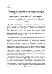 РАЗРАБОТКА WEB-ПРИЛОЖЕНИЯ ДЛЯ ОЦЕНКИ ФИЗИЧЕСКОГО РАЗВИТИЯ РЕБЕНКА С ИСПОЛЬЗОВАНИЕМ БИБЛИОТЕКИ REACT
