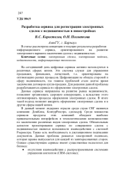 РАЗРАБОТКА СЕРВИСА ДЛЯ РЕГИСТРАЦИИ ЭЛЕКТРОННЫХ СДЕЛОК С НЕДВИЖИМОСТЬЮ В НОВОСТРОЙКАХ