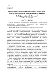 ДИАГНОСТИКА СТОМАТОЛОГИЧЕСКИХ ЗАБОЛЕВАНИЙ У ДЕТЕЙ С ПОМОЩЬЮ СОВРЕМЕННЫХ КОМПЬЮТЕРНЫХ ТЕХНОЛОГИЙ