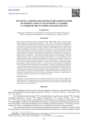 НАРАБОТКА, ХИМИЧЕСКИЕ ФОРМЫ И МИГРАЦИЯ ПОЛОНИЯ ПО ПЕРВОМУ КОНТУРУ РЕАКТОРНОЙ УСТАНОВКИ СО СВИНЦОВО-ВИСМУТОВЫМ ТЕПЛОНОСИТЕЛЕМ