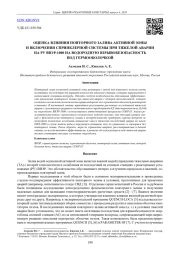 ОЦЕНКА ВЛИЯНИЯ ПОВТОРНОГО ЗАЛИВА АКТИВНОЙ ЗОНЫ И ВКЛЮЧЕНИЯ СПРИНКЛЕРНОЙ СИСТЕМЫ ПРИ ТЯЖЕЛОЙ АВАРИИ НА РУ ВВЭР-1000 НА ВОДОРОДНУЮ ВЗРЫВОБЕЗОПАСНОСТЬ ПОД ГЕРМООБОЛОЧКОЙ