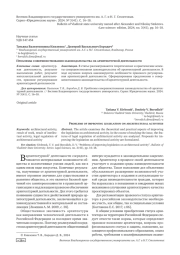 ПРОБЛЕМА СОВЕРШЕНСТВОВАНИЯ ЗАКОНОДАТЕЛЬСВА ОБ АРХИТЕКТУРНОЙ ДЕЯТЕЛЬНОСТИ