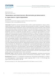 ЭКОНОМИКО-МАТЕМАТИЧЕСКОЕ ОБЕСПЕЧЕНИЕ РЕГИОНАЛЬНОГО И ОТРАСЛЕВОГО СТРАТЕГИРОВАНИЯ