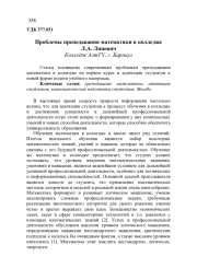 ПРОБЛЕМЫ ПРЕПОДАВАНИЯ МАТЕМАТИКИ В КОЛЛЕДЖЕ