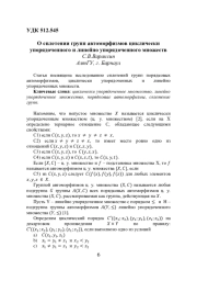О СПЛЕТЕНИИ ГРУПП АВТОМОРФИЗМОВ ЦИКЛИЧЕСКИ УПОРЯДОЧЕННОГО И ЛИНЕЙНО УПОРЯДОЧЕННОГО МНОЖЕСТВ