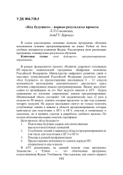 "КОД БУДУЩЕГО" - ПЕРВЫЕ РЕЗУЛЬТАТЫ ПРОЕКТА