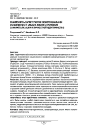 Взаимосвязь характеристик экзистенциальной исполненности смысла жизни с профилем самоактуализации и личностной идентичностью