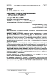 Совладающее поведение выпускников школ в ситуации самоопределения