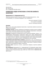 Взаимосвязь видов патриотизма и стратегий семейного воспитания