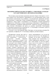 РИТОРИЧЕСКИЙ КОД ИЛЛЮСТРАЦИЙ Б. Д. ГРИГОРЬЕВА К РОМАНУ Ф. М. ДОСТОЕВСКОГО "БРАТЬЯ КАРАМАЗОВЫ"