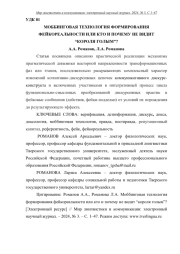 МОББИНГОВАЯ ТЕХНОЛОГИЯ ФОРМИРОВАНИЯ ФЕЙКОРЕАЛЬНОСТИ ИЛИ КТО И ПОЧЕМУ НЕ ВИДИТ “КОРОЛЯ ГОЛЫМ”?