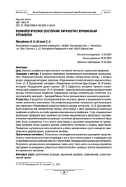 Психологическое состояние личности с кризисным профилем