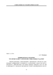 КРИШНАИТЫ В 33 РЕГИОНЕ: ЧТО ПРОИСХОДИТ ЗА ВОЛНАМИ СОЦИАЛЬНЫХ РАДАРОВ?