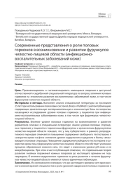 Современные представления о роли половых гормонов в возникновении и развитии фурункулов челюстно-лицевой области (инфекционновоспалительных заболеваний кожи)