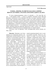 К ИСТОРИИ ФРАЗЕОЛОГИЧЕСКИХ ВЫРАЖЕНИЙ ИЗ РАССКАЗА АНТОНА ЧЕХОВА "ЧЕЛОВЕК В ФУТЛЯРЕ"