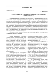 СОЗЕРЦАНИЕ ЛЕСА В КНИГЕ ВЛАДИМИРА СОЛОУХИНА «ТРЕТЬЯ ОХОТА»