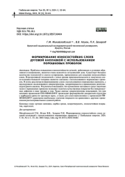 ФОРМИРОВАНИЕ ИЗНОСОСТОЙКИХ СЛОЕВ ДУГОВОЙ НАПЛАВКОЙ С ИСПОЛЬЗОВАНИЕМ ПОРОШКОВЫХ ПРОВОЛОК