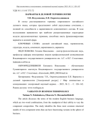 ВАРИАНТЫ В ДЕЛОВОЙ ТЕРМИНОЛОГИИ