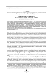 ХРАМОЗДАННАЯ НАДПИСЬ 1552 г. ИЗ СОБОРА РОЖДЕСТВА ХРИСТОВА В ВЕРЕЕ: К РЕКОНСТРУКЦИИ ТЕКСТА