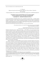 КЛЕМЕНТ БЛУМ (КЛИМ ЮРЬЕВ) НА РУССКОМ СЕВЕРЕ (ИЗ ИСТОРИИ РУССКО-ДАТСКИХ ОТНОШЕНИЙ В КОНЦЕ XVI – ПЕРВОЙ ЧЕТВЕРТИ XVII в.)