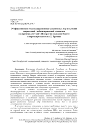Об эффективности межгосударственных санкционных мер в условиях современной глобализированной экономики (на примере действий США против компании Huawei в период президентства Д. Трампа)