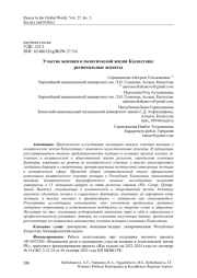 Участие женщин в политической жизни Казахстана: региональные аспекты