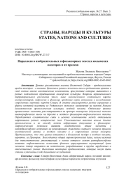 Параллели в изобразительных и фольклорных текстах колымских юкагиров и их предков